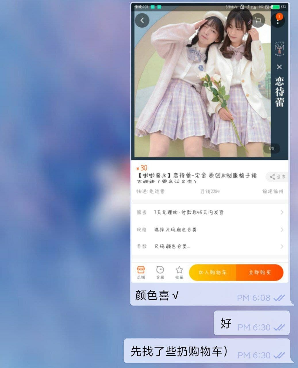 当时的聊天